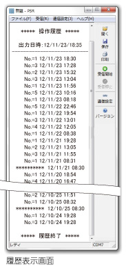 履歴表示画面