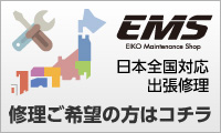 金庫の修理!日本全国対応出張修理エーコーメンテナンスショップ。修理ご希望の方はコチラ